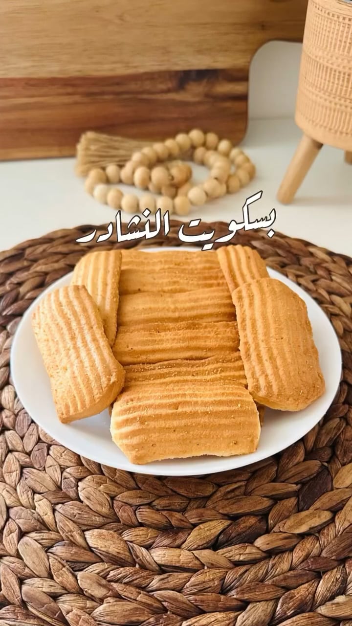 بسكويت النشادر